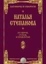 От порчи сглаза и проклятия