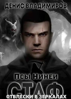Отблески в зеркалах