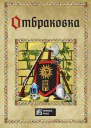 Отбраковка СИ