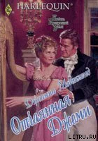 Отчаяная Джеми