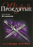 Отчаяние