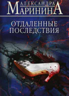 Отдаленные последствия