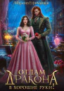 Отдам дракона в хорошие руки