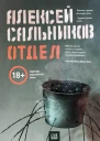 Отдел