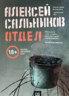 Отдел