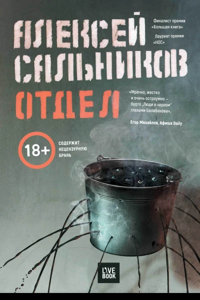 Отдел