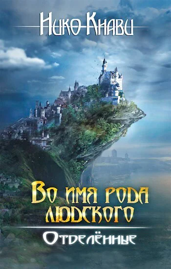 Отделённые СИ