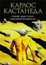 Отдельная реальность
