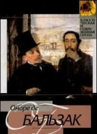 Отец Горио