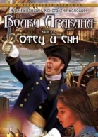 Отец и сын