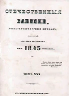 Отечественные записки   56