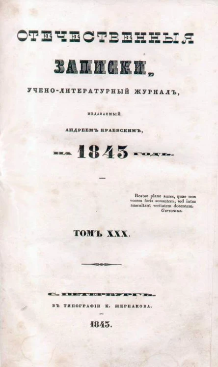 Отечественные записки   56