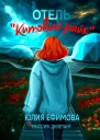 Отель Китовый райк