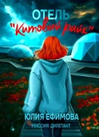 Отель Китовый райк