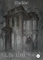 Отель Крик Чайки