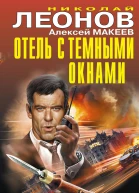 Отель с темными окнами