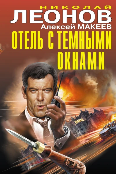 Отель с темными окнами