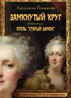 Отель Старый замок