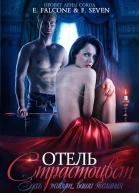 Отель Страстоцвет