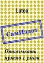 Отказывать нужно с умом