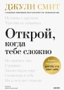 Открой когда тебе сложно