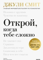 Открой когда тебе сложно