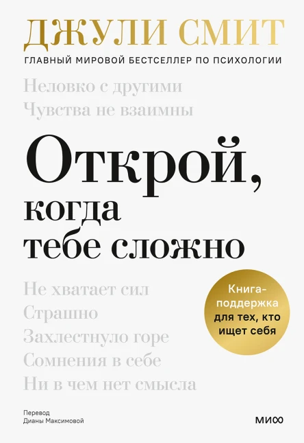 Открой когда тебе сложно