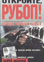 Откройте РУБОП Операции разработки захваты