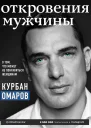Откровения мужчины О том что может не понравиться женщинам