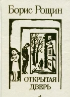 Открытая дверь