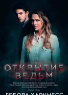 Открытие ведьм