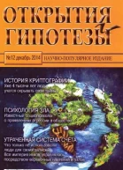 Открытия и гипотезы 2014 12