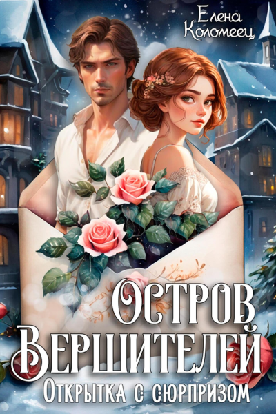 Открытка с сюрпризом