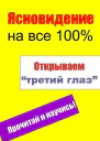 Открываем третий глаз