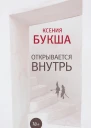 Открывается внутрь