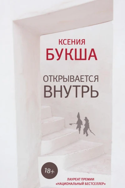 Открывается внутрь