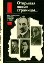 Открывая новые страницы