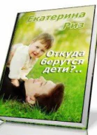 Откуда берутся дети СИ