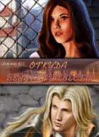 Откуда берутся невесты СИ