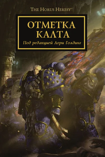Отметка Калта