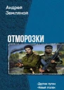 Отморозки Дилогия