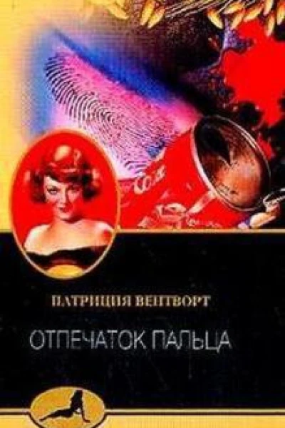 Отпечаток пальца