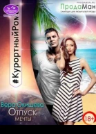 Отпуск мечты