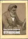 Отравление
