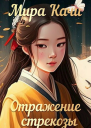 Отражение стрекозы