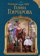 Отражение Зеркало любви  Галина Гончарова