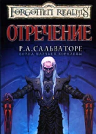 Отречение