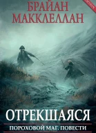 Отрекшаяся