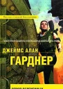 Отряд обреченных