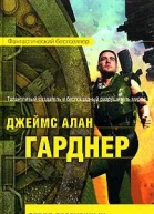 Отряд обреченных